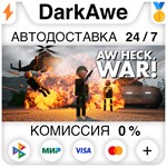Aw Heck, WAR! STEAM•RU **АВТОДОСТАВКА *0%