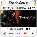 Thief II: The Metal Age STEAM•RU **АВТОДОСТАВКА *0%