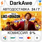 Yakuza: Like a Dragon +ВЫБОР STEAM•RU **АВТО *0%