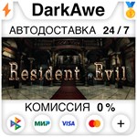 Resident Evil / biohazard HD REMASTER +ВЫБОР **АВТО