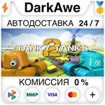 Tanky Tanks 2 STEAM•RU **АВТОДОСТАВКА *0%