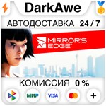 Mirror´s Edge™ STEAM•RU **АВТОДОСТАВКА *0%