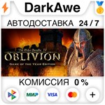 The Elder Scrolls IV: Oblivion* GotY STEAM•RU **АВТО *