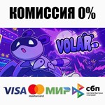 Volar STEAM•RU **АВТОДОСТАВКА *0%