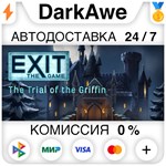 EXIT The Game – Trail of the Griffin STEAM•RU **АВТО