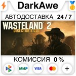 Wasteland 2: Director´s Cut +ВЫБОР STEAM ⚡️АВТО 💳0%