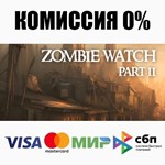 Zombie Watch 2 STEAM•RU **АВТОДОСТАВКА *0%