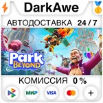 Park Beyond +ВЫБОР STEAM•RU **АВТОДОСТАВКА *0%