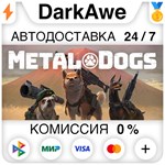 METAL DOGS +ВЫБОР STEAM•RU **АВТОДОСТАВКА *0%