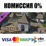 Ostriv - Patron of the Arts DLC STEAM•RU **АВТО *0%