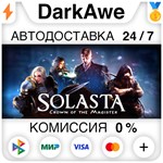 Solasta: Crown of the Magister +ВЫБОР **АВТО *0%