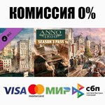 Anno 1800 - Season Pass 3 DLC STEAM•RU⚡️АВТО 💳0% КАРТЫ