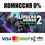 Undead Horde 2: Necropolis STEAM•RU **АВТОДОСТАВКА *0%