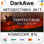 Tainted Grail: The Fall of Avalon STEAM•RU **АВТО *0%