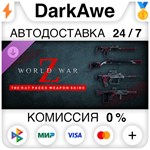 World War Z: The Rat Packs Weapon Skins Bundle STEAM **