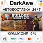 Builder Simulator STEAM•RU **АВТОДОСТАВКА *0%