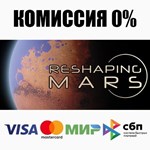 Reshaping Mars STEAM•RU **АВТОДОСТАВКА *0%