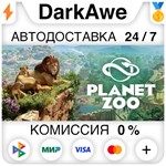 Planet Zoo +ВЫБОР STEAM•RU **АВТОДОСТАВКА *0%
