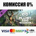 Planet Zoo: Tropical Pack DLC STEAM•RU **АВТО *0%