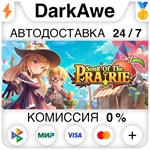 Song Of The Prairie STEAM•RU **АВТОДОСТАВКА *0%