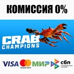 Crab Champions STEAM•RU **АВТОДОСТАВКА *0%