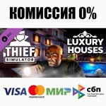 Thief Simulator - Luxury Houses DLC STEAM **АВТО