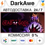 Curse of the Dead Gods STEAM•RU **АВТОДОСТАВКА *0%