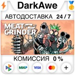 MEATGRINDER STEAM•RU **АВТОДОСТАВКА *0%