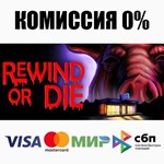Rewind Or Die STEAM•RU **АВТОДОСТАВКА *0%