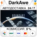 Boundary STEAM•RU **АВТОДОСТАВКА *0%