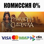 Pharaoh + Cleopatra STEAM•RU **АВТОДОСТАВКА *0%