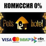 Pets Hotel STEAM•RU **АВТОДОСТАВКА *0%