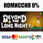 Beyond the Long Night +ВЫБОР STEAM•RU **АВТО *0%
