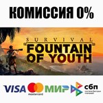 Survival: Fountain of Youth STEAM•RU **АВТО *0%