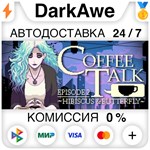 Coffee Talk Episode 2: Hibiscus & Butterfly **АВТО