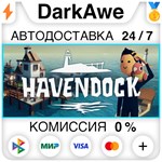 Havendock STEAM•RU **АВТОДОСТАВКА *0%