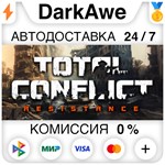 Total Conflict: Resistance STEAM•RU **АВТОДОСТАВКА *0%