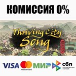 Thriving City: Song +ВЫБОР STEAM•RU **АВТО *0%