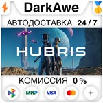 Hubris STEAM•RU **АВТОДОСТАВКА *0%