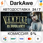 Vampire*: The Masquerade - Bloodlines™ STEAM•RU **АВТО