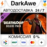 DEATHLOOP Deluxe Pack DLC STEAM•RU ⚡️АВТОДОСТАВКА 💳0% - irongamers.ru