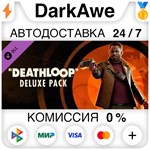 DEATHLOOP Deluxe Pack DLC STEAM•RU **АВТОДОСТАВКА *0%