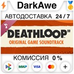 DEATHLOOP Оригинальный саундтрек игры DLC STEAM **АВТО