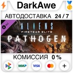 Aliens: Fireteam Elite - Pathogen Expansion DLC **АВТО