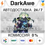 Soul Hackers 2 +ВЫБОР STEAM•RU **АВТОДОСТАВКА *0%