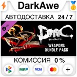 DmC Devil May Cry: Weapon Bundle DLC STEAM ⚡️АВТО 💳0%