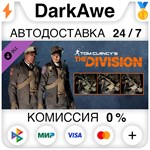 Tom Clancy&acute;s The Division - Parade Pack DLC ⚡️АВТО - irongamers.ru