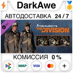 Tom Clancy´s The Division - Parade Pack DLC ⚡️АВТО