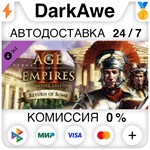 Age of Empires II: DE - Return of Rome STEAM•RU ⚡️АВТО
