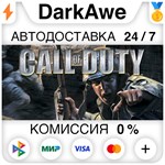 Call of Duty 1 +ВЫБОР STEAM•RU **АВТОДОСТАВКА*0%